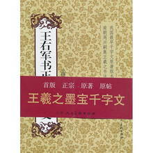 王右军书正草千字文