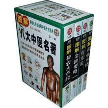 图解八大名著第一辑（黄帝内经·金匮·伤寒·神农本草）