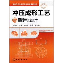 冲压成形工艺与模具设计