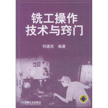 铣工操作技术与窍门