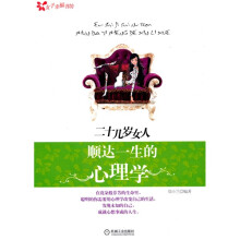 二十几岁女人顺达一生的心理学