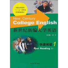 普通高等教育“十一五”国家级规划配套教材：新世纪新编大学英语快速阅读1
