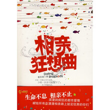 相亲狂想曲
