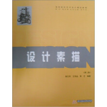 设计素描