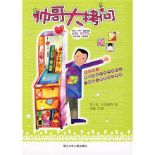 帅哥大拷问