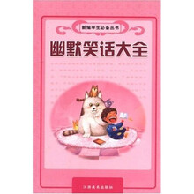 幽默笑话大全