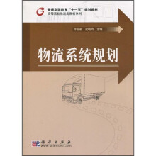 物流系统规划