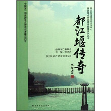都江堰传奇