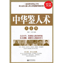 中华鉴人术大全集（超值金版）