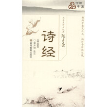 诗经（精选本）