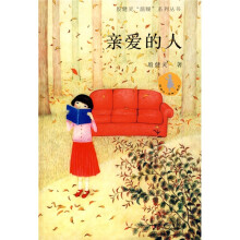亲爱的人
