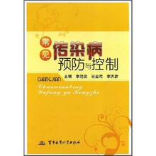 常见传染病预防与控制