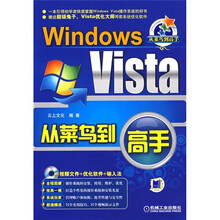 Windows Vista从菜鸟到高手(附CD光盘)