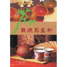 茶叶甄选与鉴别