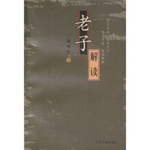 老子解读