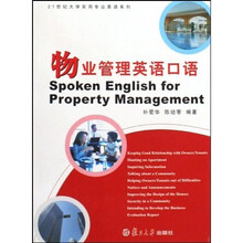 21世纪大学实用专业英语系列：物业管理英语口语（附光盘）
