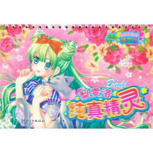 芭蒂换装秀：纯真精灵梨雯洛