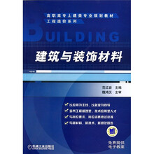建筑与装饰材料