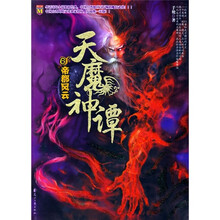 天魔神谭6
