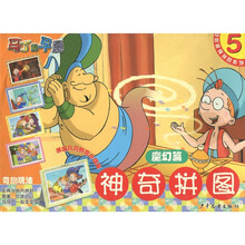 神奇拼图5：魔幻篇