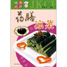 健康厨房：药膳凉菜