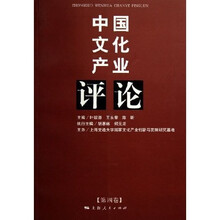 中国文化产业评论(第4卷)