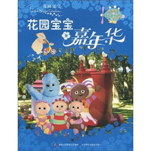 花园宝宝嘉年华