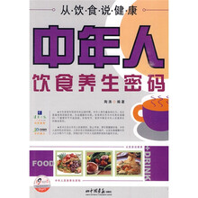 中年人饮食养生密码