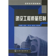 建设工程质量控制