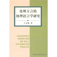 处州方言的地理语言学研究