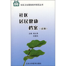 社区居民健康档案（试用）