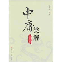 中庸类解
