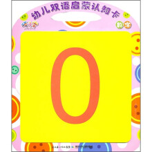 棒棒堂幼儿双语启蒙认知卡：数字