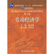 劳动经济学