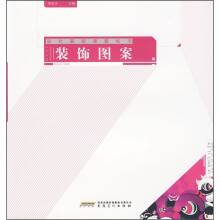 设计基础课题练习:装饰图案