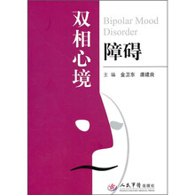 双相心境障碍