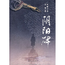 阴阳碑