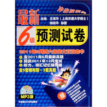 冲击波系列：最新6级预测试卷（附MP3光盘1张）
