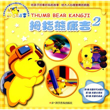 拇指熊康吉2