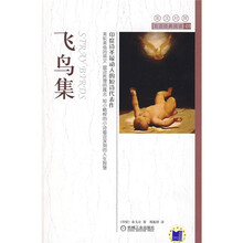 英汉对照双语经典阅读：飞鸟集