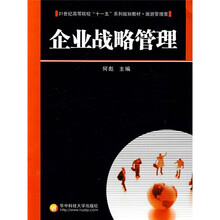 21世纪高等院校“十一五”系列规划教材：企业战略管理（旅游管理类）
