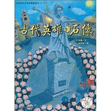 古代英雄的石像