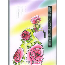 服装画手绘技法与电脑造型