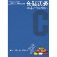 仓储实务