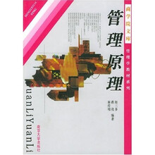 管理原理
