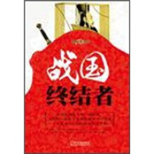 战国终结者
