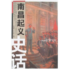 南昌起义史话