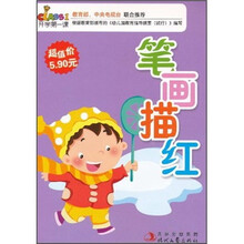 开学第一课：笔画描红