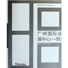 广州国际会展中心（1期）