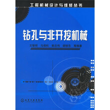 钻孔与非开挖机械